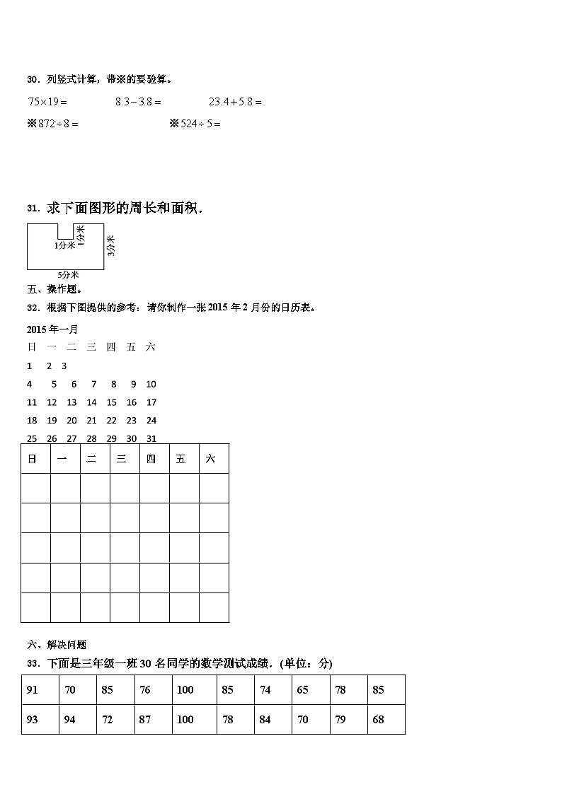福建省莆田市仙游县2023届三下数学期末学业水平测试模拟试题含解析03