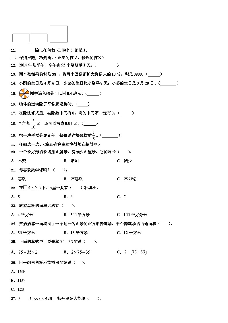 鹤壁市浚县2023届数学三下期末检测模拟试题含解析第2页