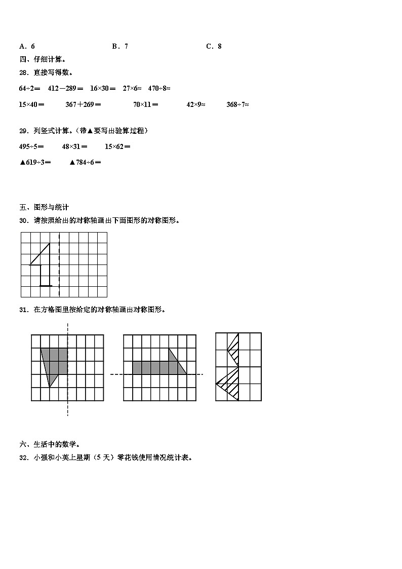 鹤壁市浚县2023届数学三下期末检测模拟试题含解析第3页