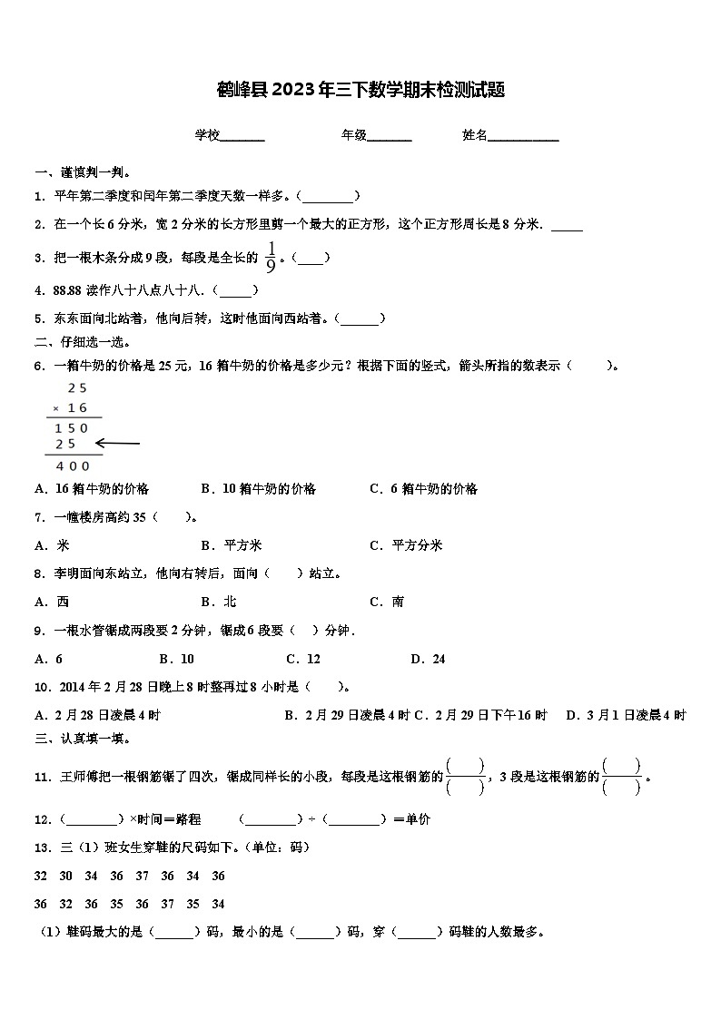 鹤峰县2023年三下数学期末检测试题含解析第1页