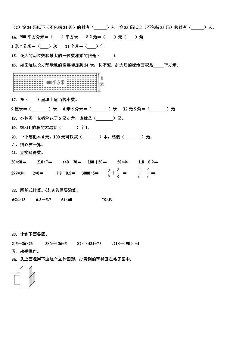 鹤峰县2023年三下数学期末检测试题含解析第2页