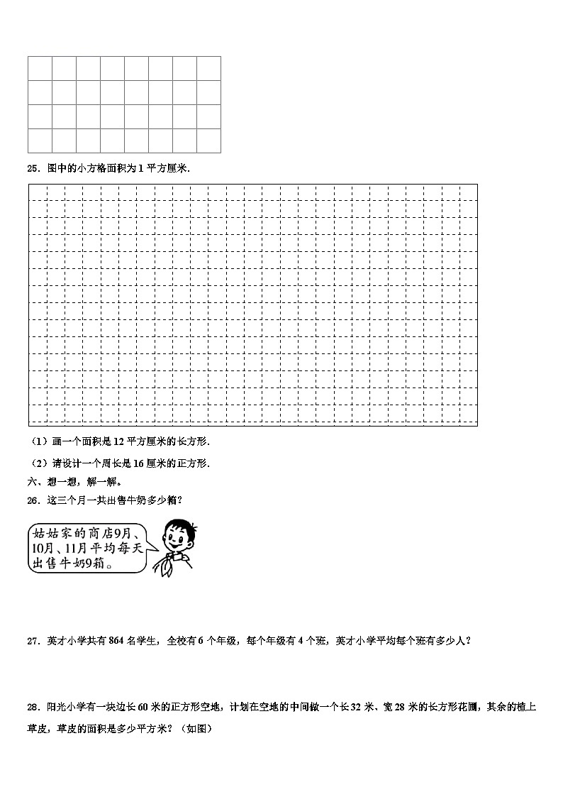 鹤峰县2023年三下数学期末检测试题含解析第3页