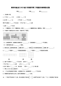 鹤岗市南山区2023届三年级数学第二学期期末调研模拟试题含解析