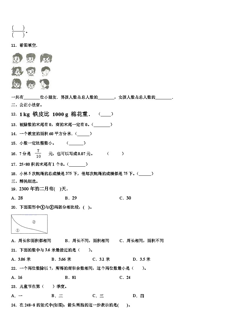 鹤岗市南山区2023届三年级数学第二学期期末调研模拟试题含解析第2页