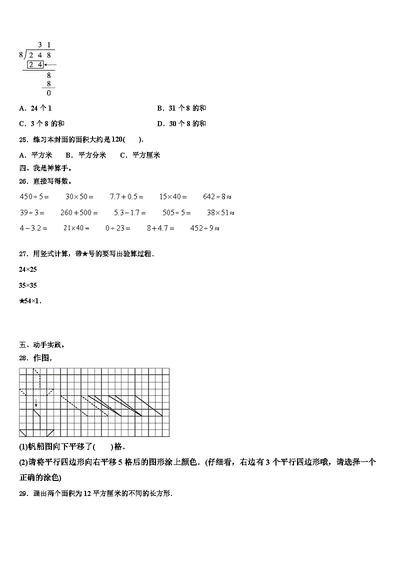 鹤岗市南山区2023届三年级数学第二学期期末调研模拟试题含解析第3页