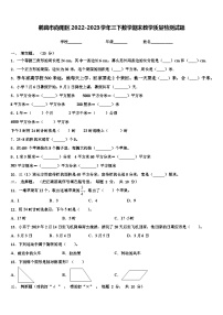 鹤岗市向阳区2022-2023学年三下数学期末教学质量检测试题含解析