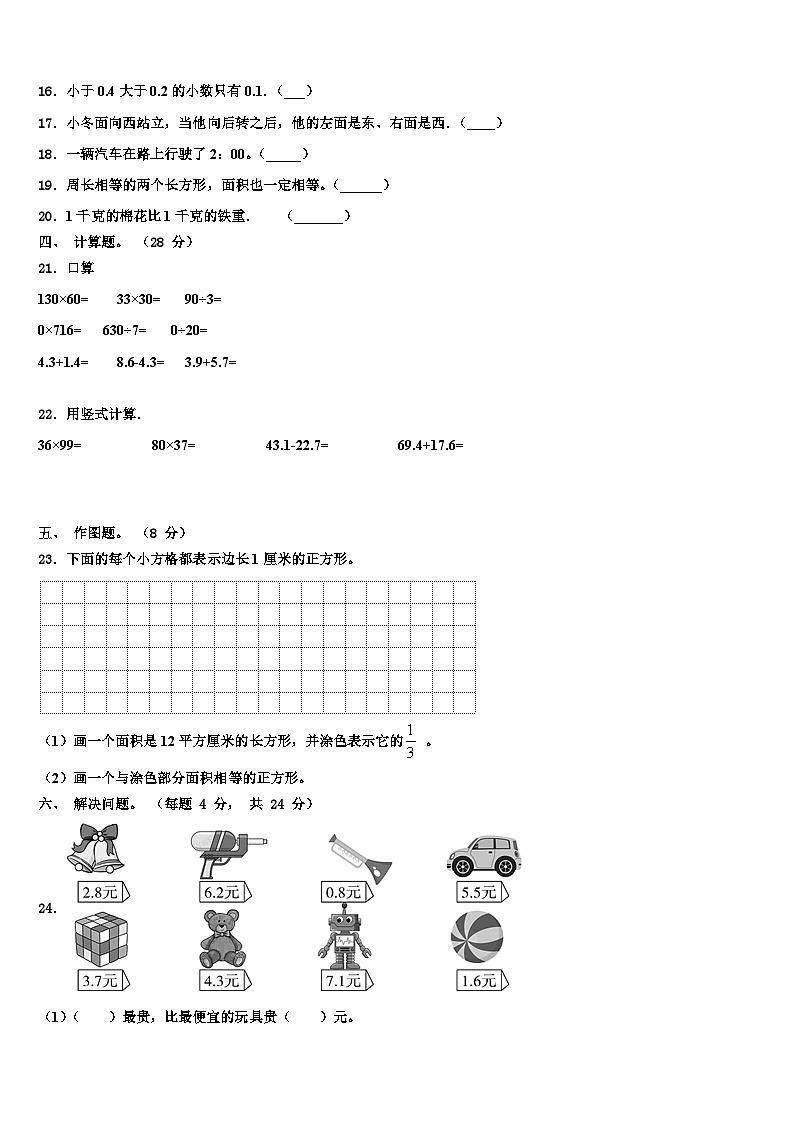 鹤岗市向阳区2022-2023学年三下数学期末教学质量检测试题含解析02