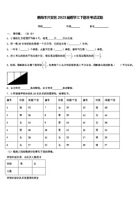 鹤岗市兴安区2023届数学三下期末考试试题含解析