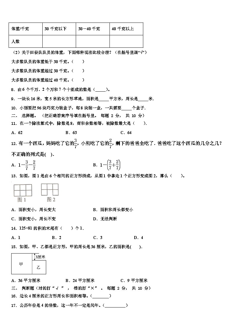 鹤岗市兴安区2023届数学三下期末考试试题含解析第2页