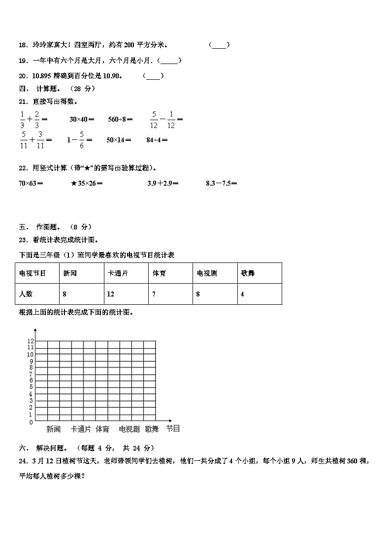 鹤岗市兴安区2023届数学三下期末考试试题含解析第3页