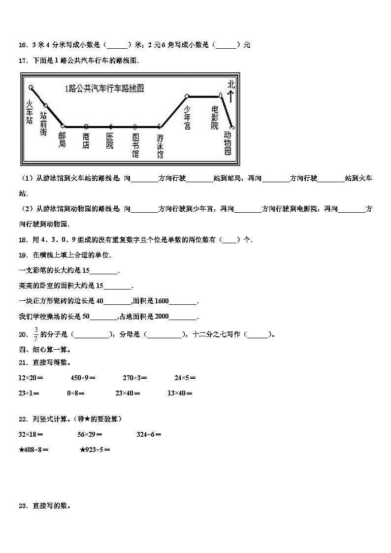 鹤岗市兴山区2023年数学三下期末检测试题含解析第2页