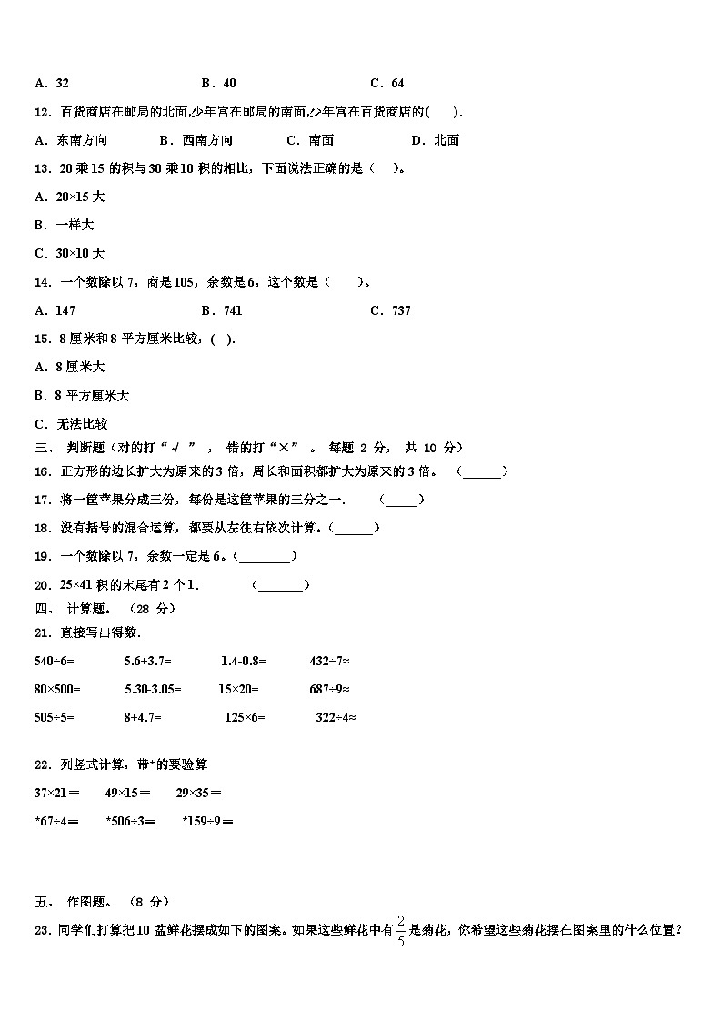 鹤庆县2023届三下数学期末教学质量检测试题含解析第2页