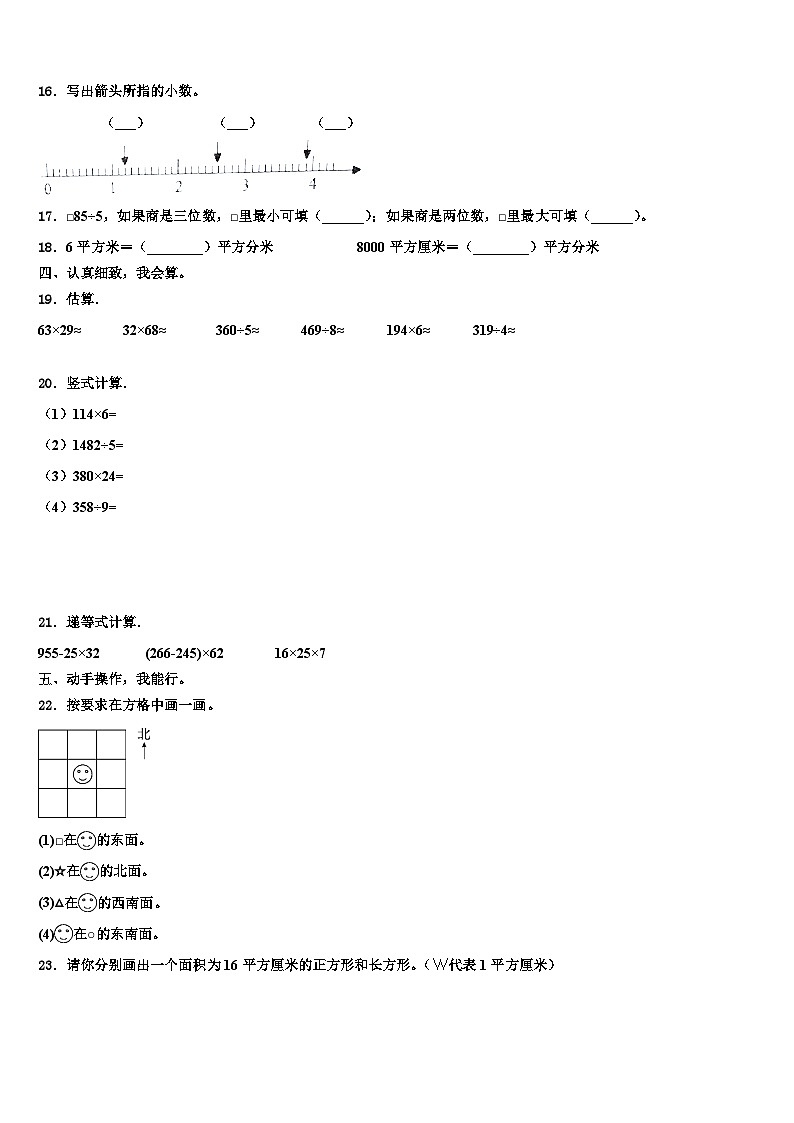 鹤山市2023届数学三下期末监测试题含解析第2页