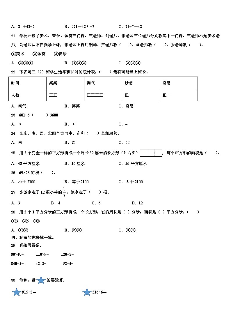 黑河市2022-2023学年数学三下期末检测试题含解析第2页