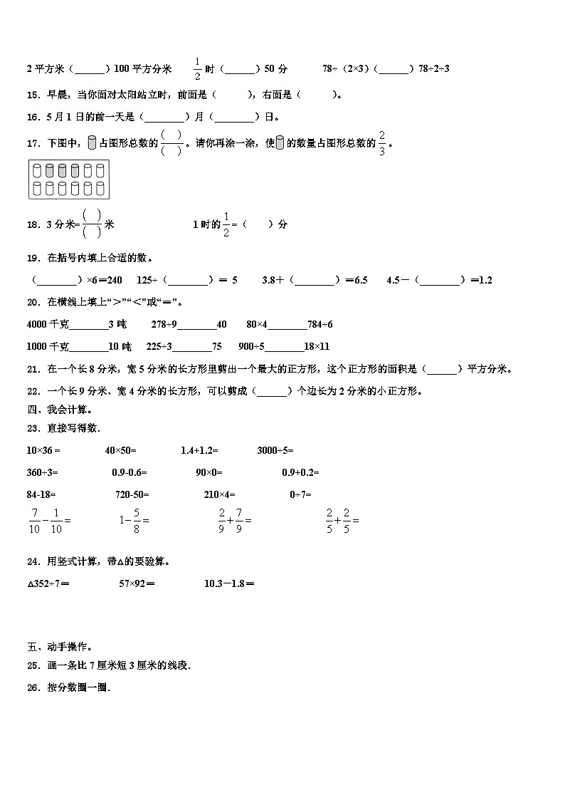 黑河市北安市2023届三年级数学第二学期期末监测试题含解析02