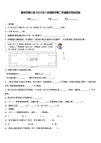 黑河市嫩江县2023年三年级数学第二学期期末检测试题含解析