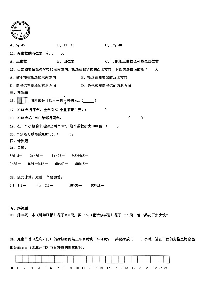 黑河市嫩江县2023年三年级数学第二学期期末检测试题含解析02