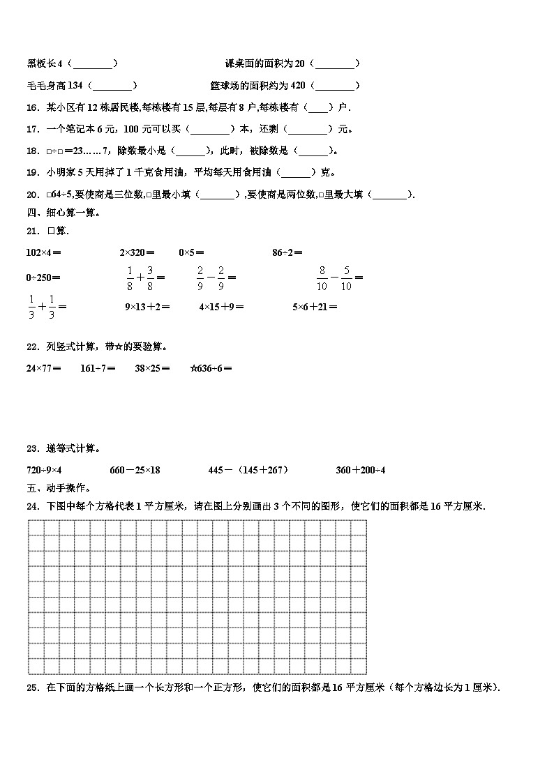 黑龙江省2022-2023学年三下数学期末检测模拟试题含解析02