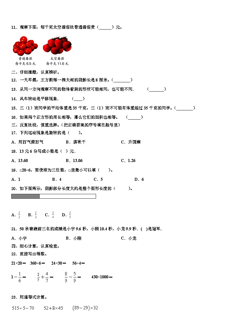 黑龙江省八五八农场学校2023年数学三下期末学业质量监测模拟试题含解析02