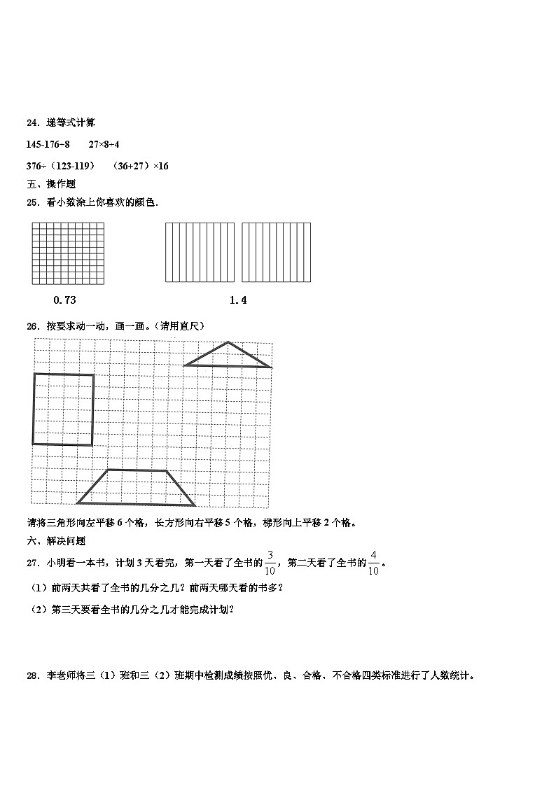 黑龙江省八五八农场学校2023年数学三下期末学业质量监测模拟试题含解析03