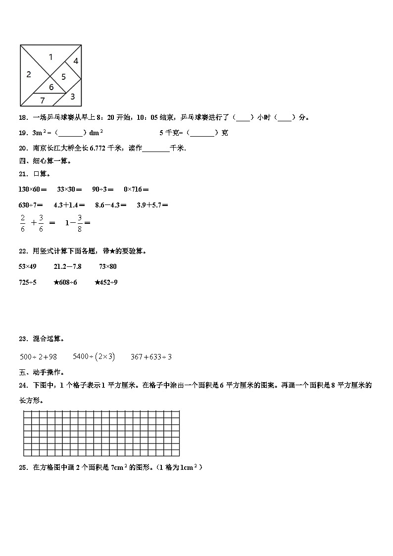 黑龙江省哈尔滨市2022-2023学年三下数学期末达标检测模拟试题含解析02