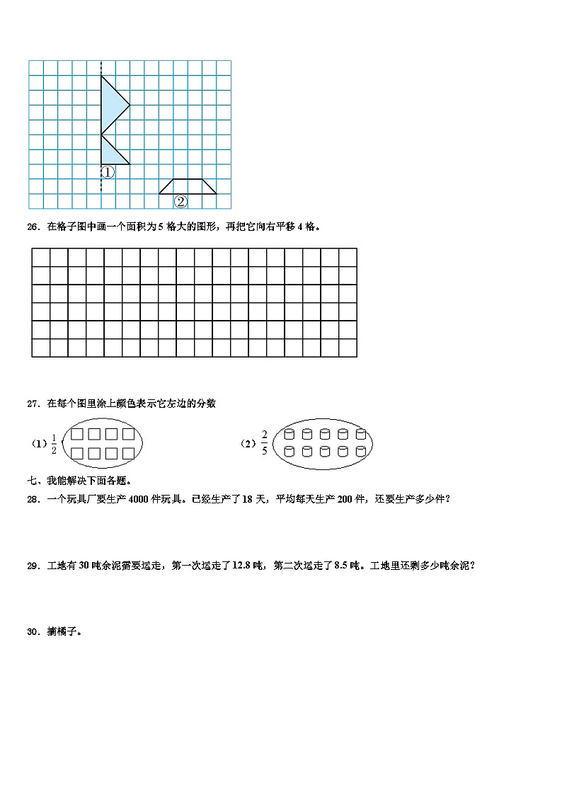 黑龙江省哈尔滨市保国第二小学2023届三年级数学第二学期期末质量跟踪监视模拟试题含解析第3页
