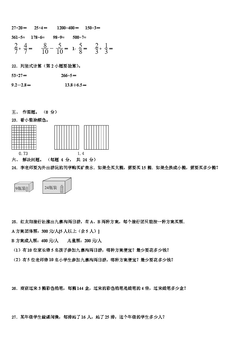 黑龙江省哈尔滨市河南小学2022-2023学年三年级数学第二学期期末质量检测模拟试题含解析第3页