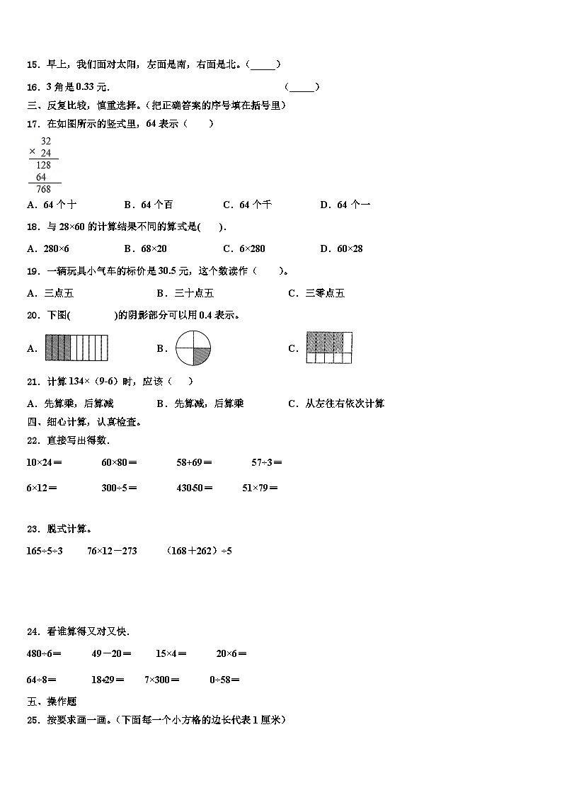 黑龙江省哈尔滨市方正县2023年数学三下期末调研模拟试题含解析02