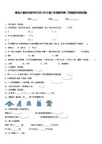 黑龙江省哈尔滨市呼兰区2023届三年级数学第二学期期末预测试题含解析