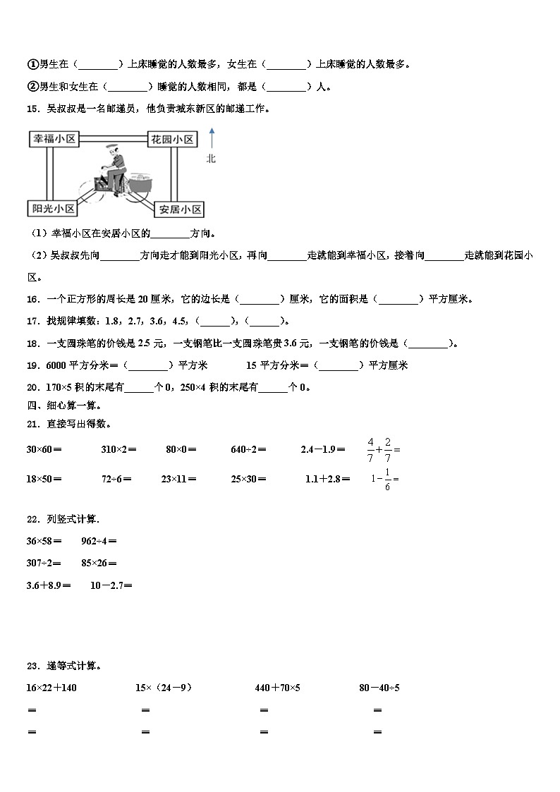 黑龙江省哈尔滨市木兰县2023年三下数学期末经典模拟试题含解析02