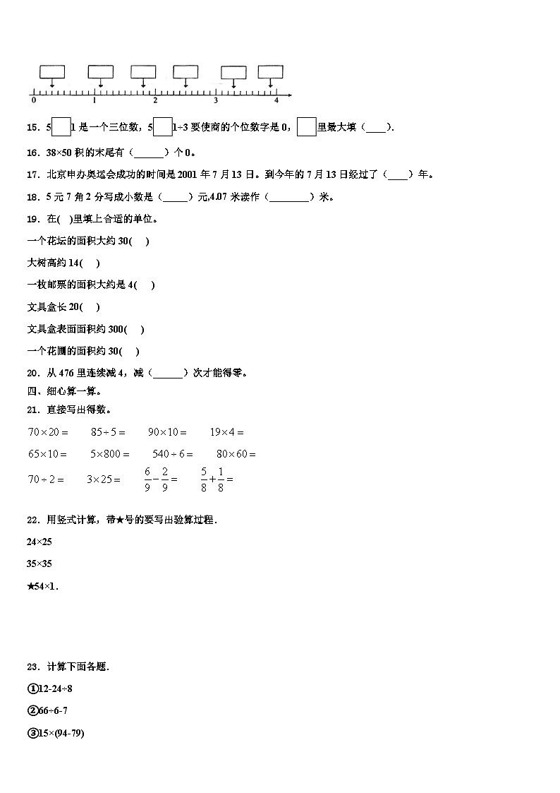 黑龙江省哈尔滨市平房区2022-2023学年三下数学期末监测模拟试题含解析第2页