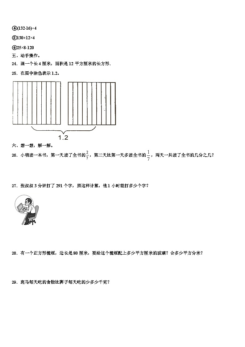 黑龙江省哈尔滨市平房区2022-2023学年三下数学期末监测模拟试题含解析第3页