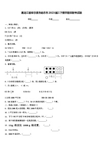 黑龙江省哈尔滨市尚志市2023届三下数学期末联考试题含解析