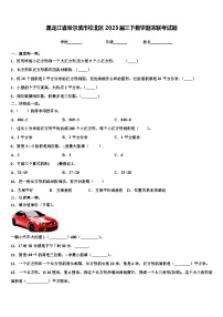 黑龙江省哈尔滨市松北区2023届三下数学期末联考试题含解析