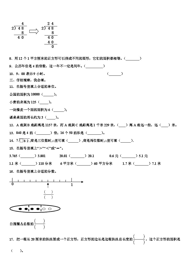 黑龙江省哈尔滨市通河县2023年三下数学期末学业质量监测模拟试题含解析02