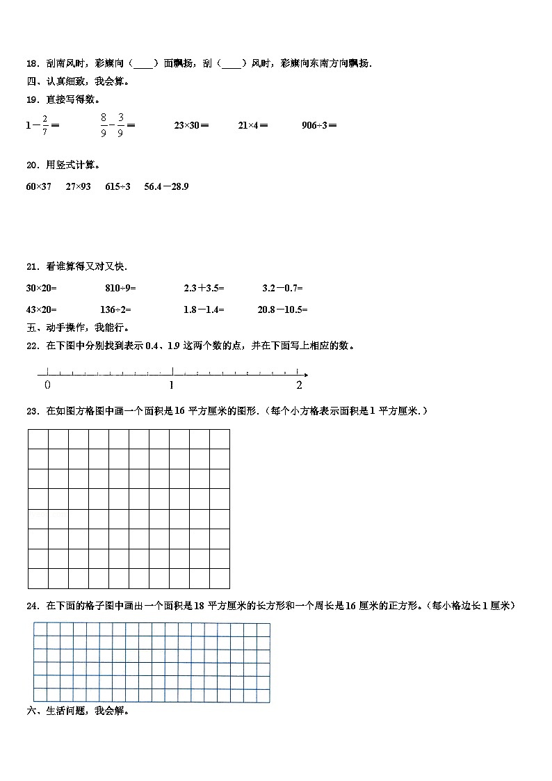 黑龙江省哈尔滨市通河县2023年三下数学期末学业质量监测模拟试题含解析03