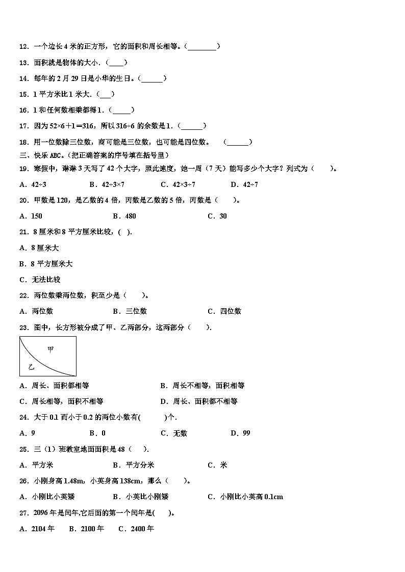 黑龙江省哈尔滨市五常市2023届数学三下期末统考模拟试题含解析02