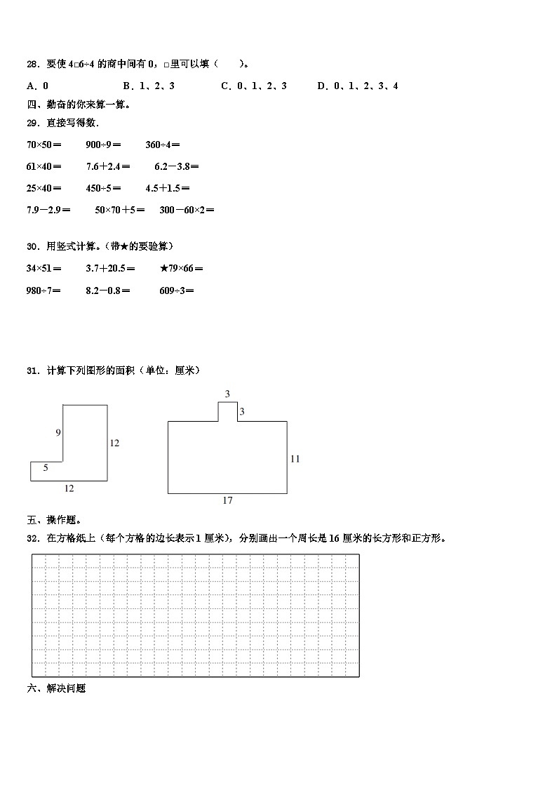 黑龙江省哈尔滨市五常市2023届数学三下期末统考模拟试题含解析03