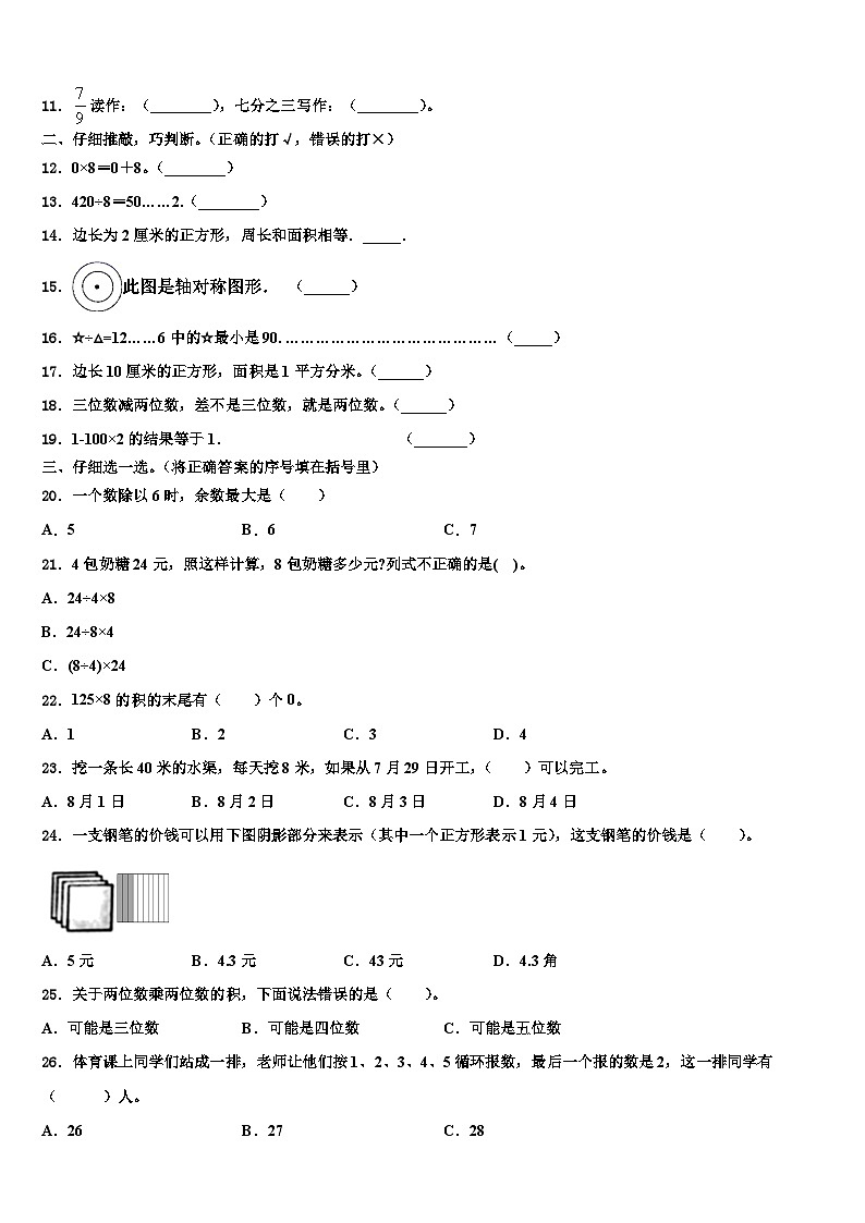 黑龙江省哈尔滨市五常市2023年三年级数学第二学期期末检测试题含解析第2页