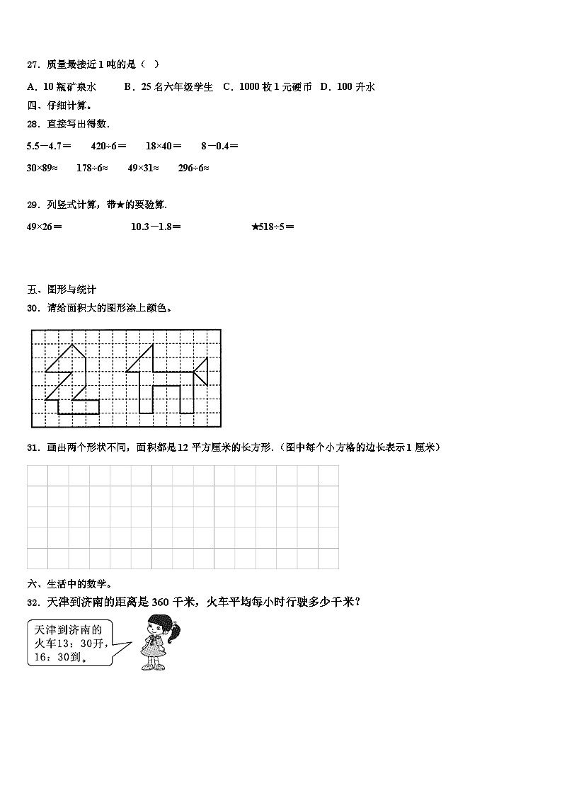 黑龙江省哈尔滨市五常市2023年三年级数学第二学期期末检测试题含解析第3页