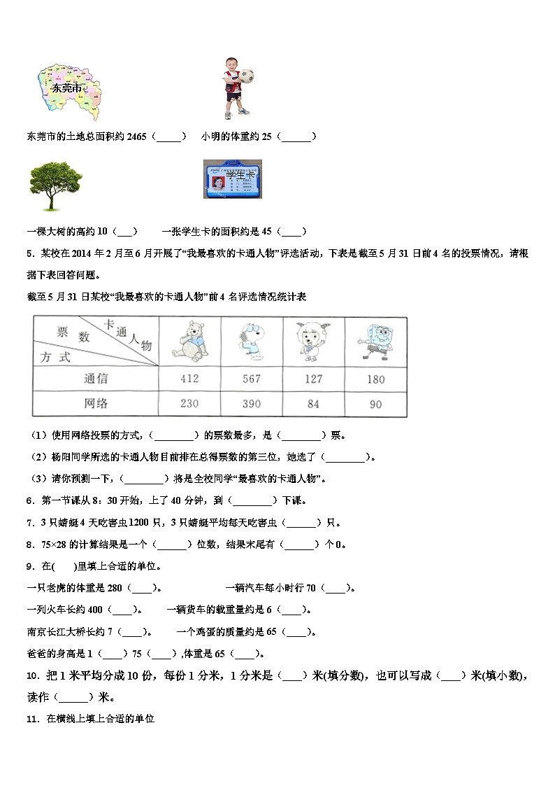 黑龙江省佳木斯市2023年三下数学期末达标检测试题含解析02