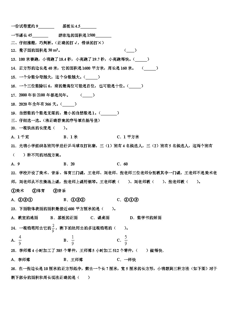 黑龙江省佳木斯市2023年三下数学期末达标检测试题含解析03
