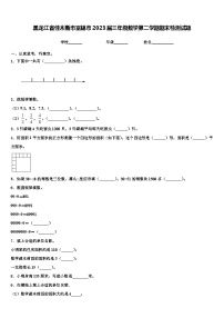 黑龙江省佳木斯市富锦市2023届三年级数学第二学期期末检测试题含解析