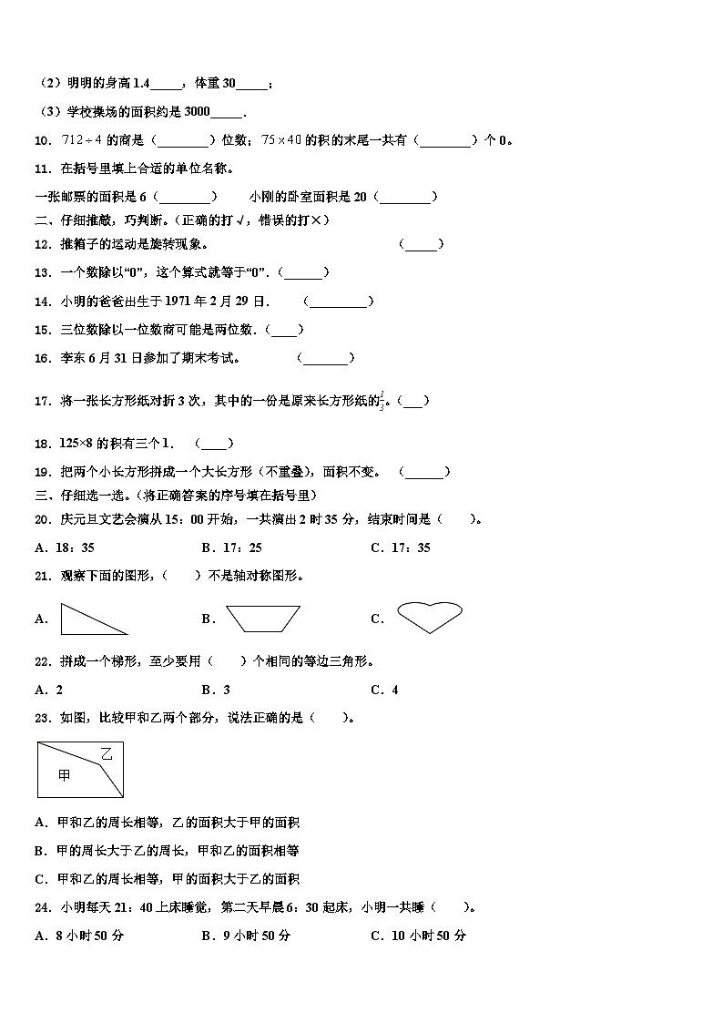黑龙江省佳木斯市富锦市2023届三年级数学第二学期期末检测试题含解析第2页