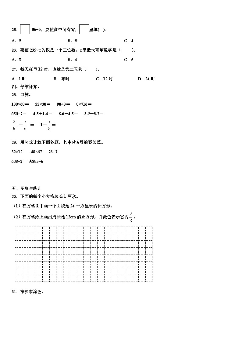 黑龙江省佳木斯市富锦市2023届三年级数学第二学期期末检测试题含解析第3页