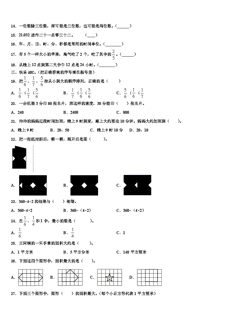 黑龙江省佳木斯市郊区2023年三下数学期末达标检测模拟试题含解析第2页
