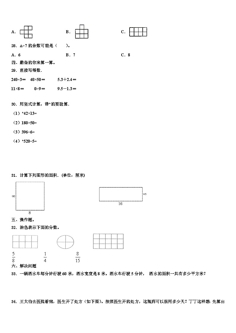 黑龙江省佳木斯市郊区2023年三下数学期末达标检测模拟试题含解析第3页