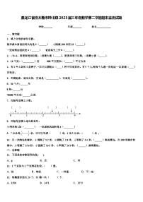 黑龙江省佳木斯市桦川县2023届三年级数学第二学期期末监测试题含解析