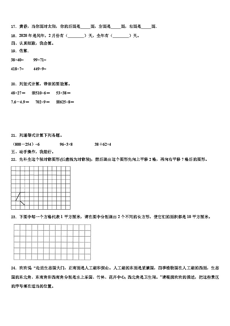 黑龙江省佳木斯市郊区小学2022-2023学年三年级数学第二学期期末预测试题含解析02