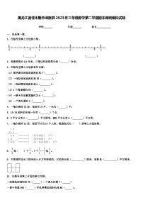 黑龙江省佳木斯市汤原县2023年三年级数学第二学期期末调研模拟试题含解析